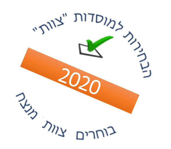 לוגו בחירות 2020